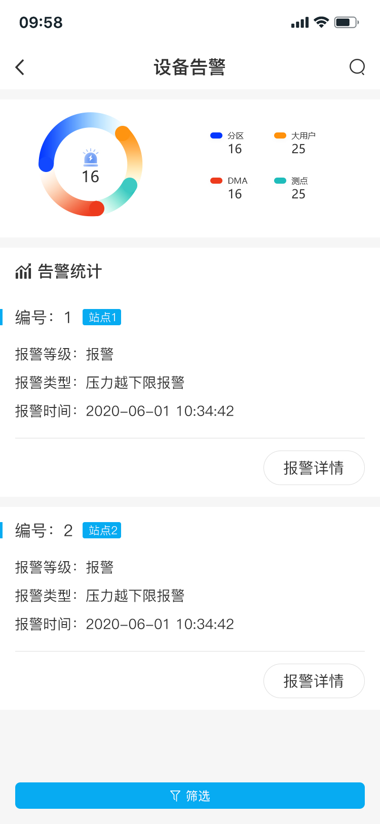 設備告警.jpg