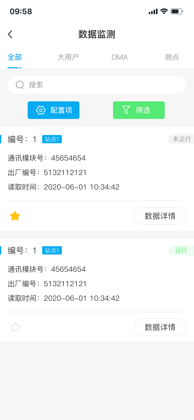 數據監測.jpg